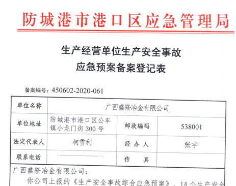 J9直营集团应急预案登记表公示