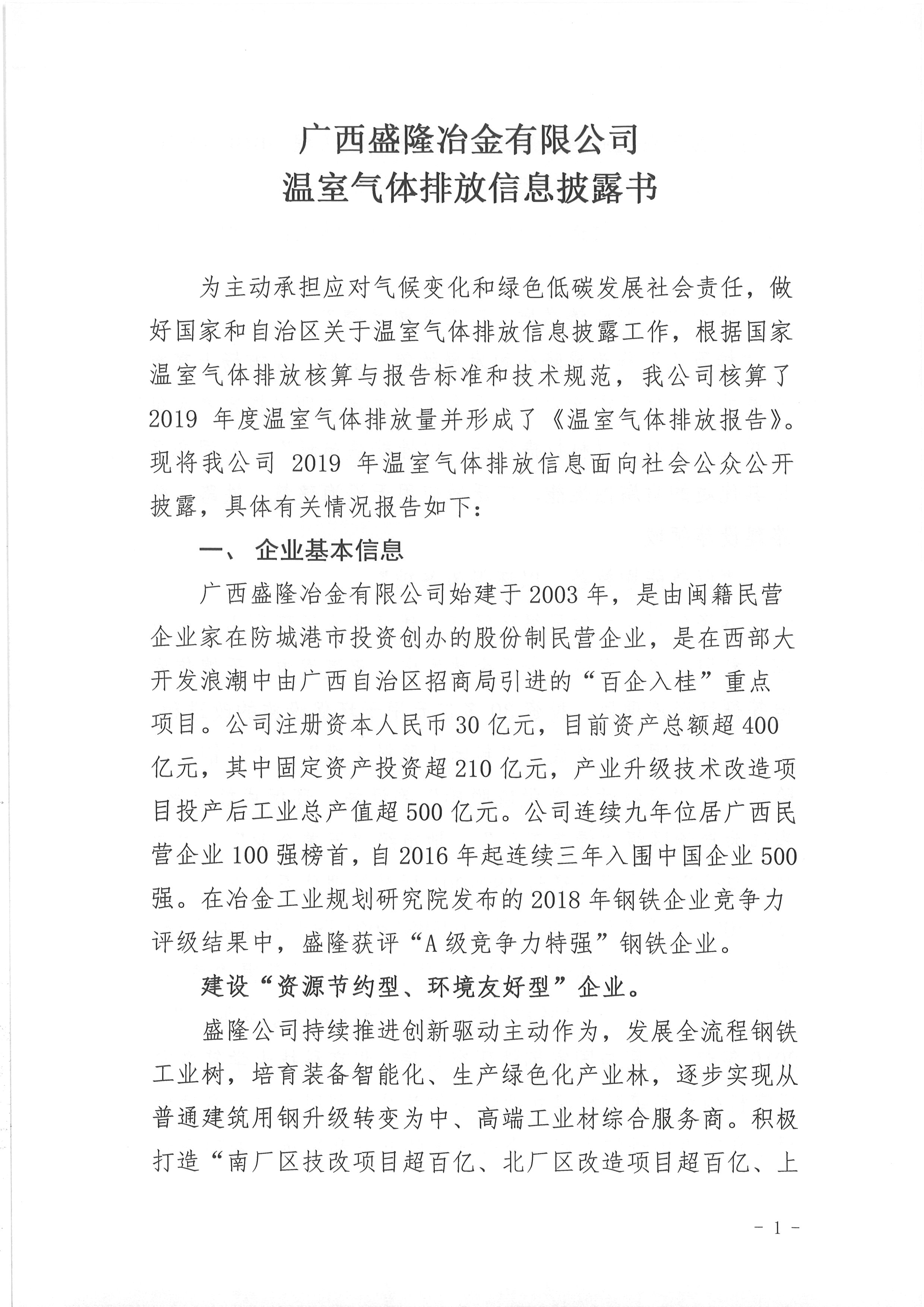 J9直营集团温室气体排放信息披露书