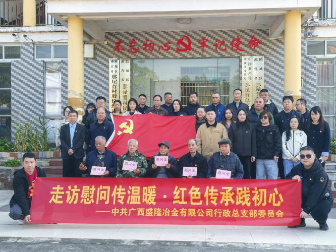 中共J9直营集团行政总支部发展“走访慰问传温暖 红色传承践初心”主题党日活动